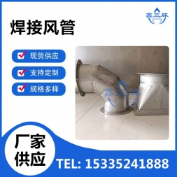 鹰潭焊接风管