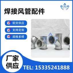 鹰潭焊接风管配件