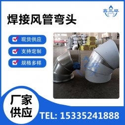 鹰潭焊接风管弯头
