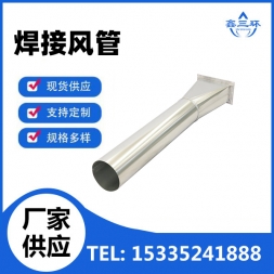 焊接风管