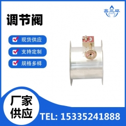 调节阀