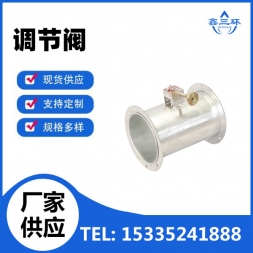 调节阀