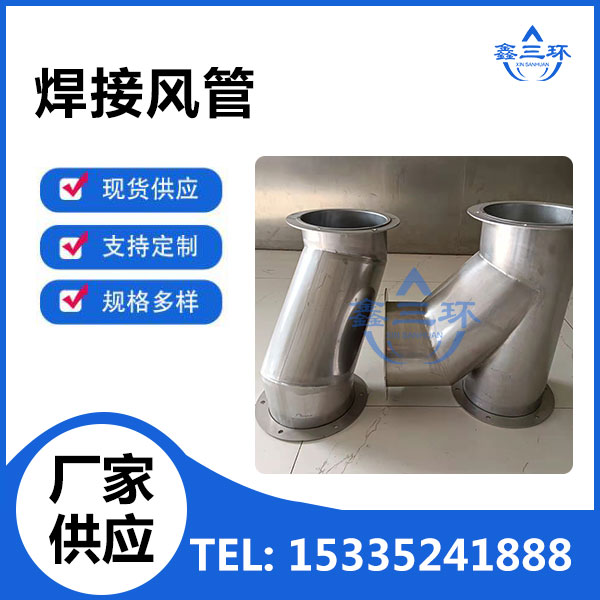 焊接风管2.jpg